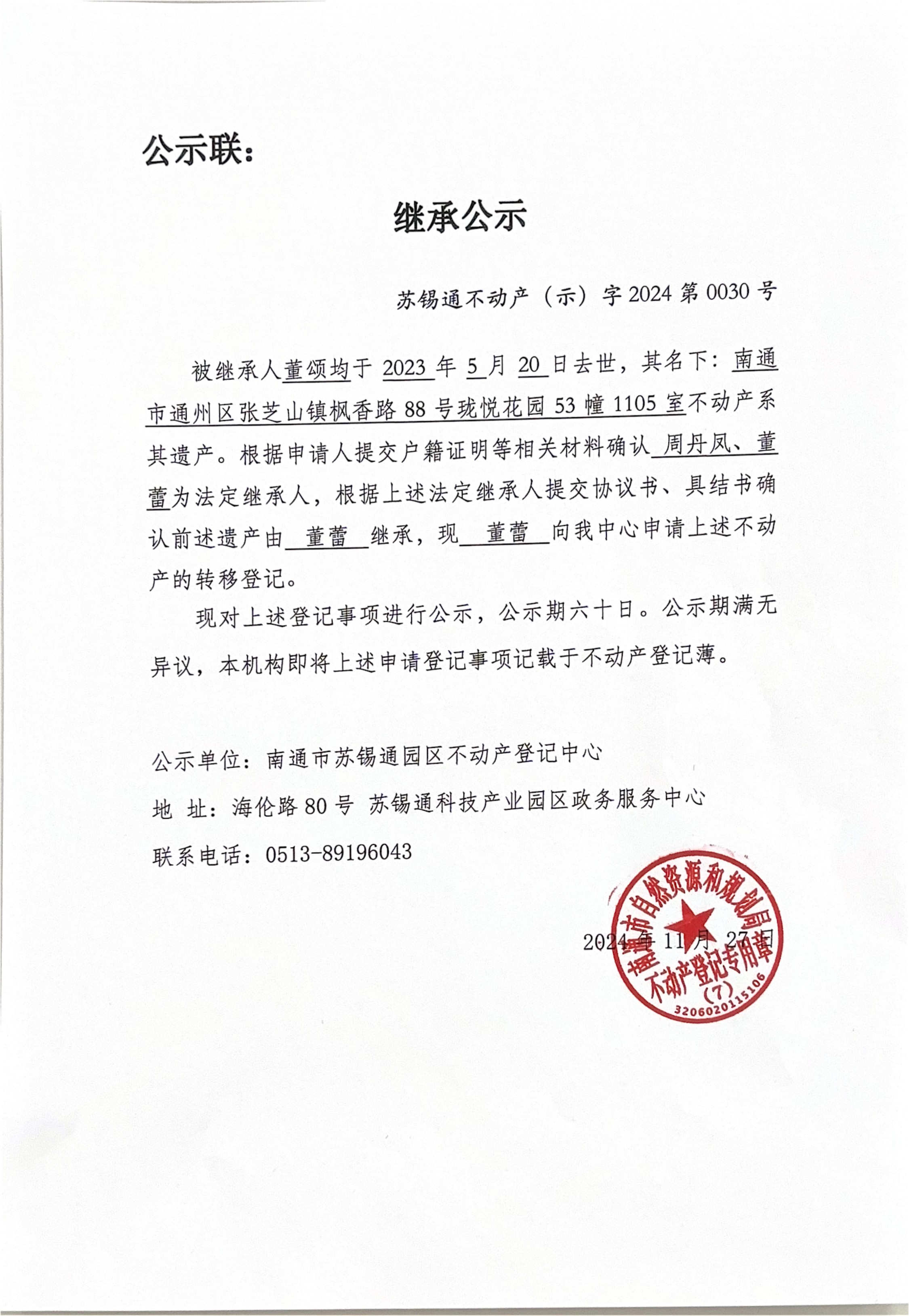 蕾為法定繼承人，根據(jù)上述法定繼承人提交協(xié)議書、具結(jié)書確_00(1).jpg